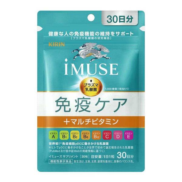 ◆【機能性表示食品】キリン iMUSE（イミューズ） 免疫ケア＋マルチビタミン8種 30日分 30粒