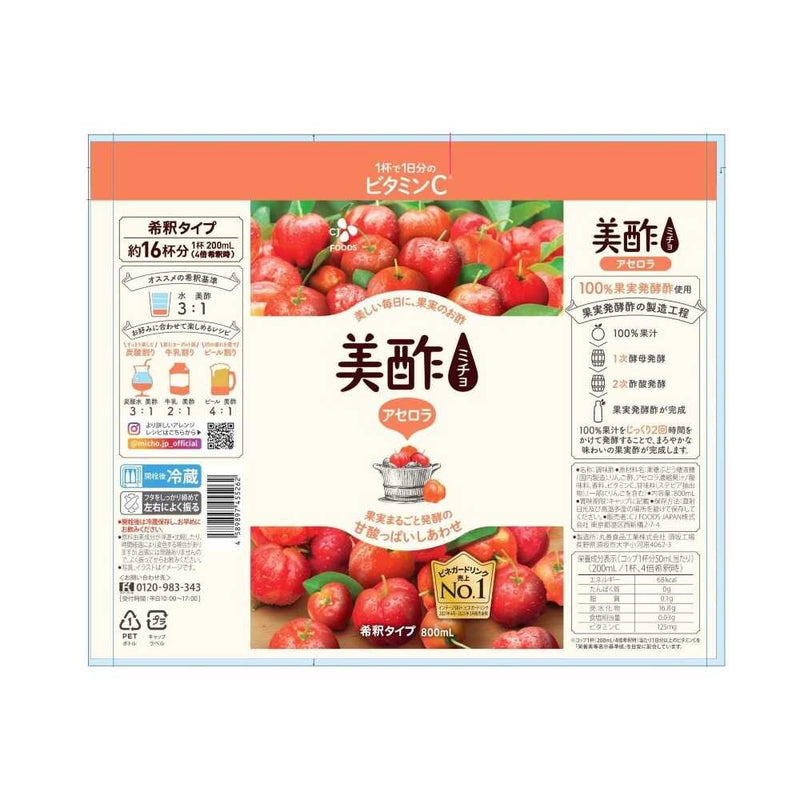 ◇CJ FOODS JAPAN 美酢（ミチョ） アセロラ 800ml