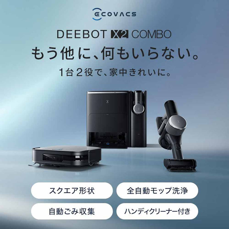 DEEBOT X2 COMBODEX86-CB メーカー直送 ▼返品・キャンセル不可【他商品との同時購入不可】