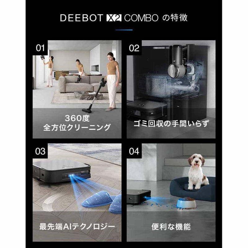 DEEBOT X2 COMBODEX86-CB メーカー直送 ▼返品・キャンセル不可【他商品との同時購入不可】