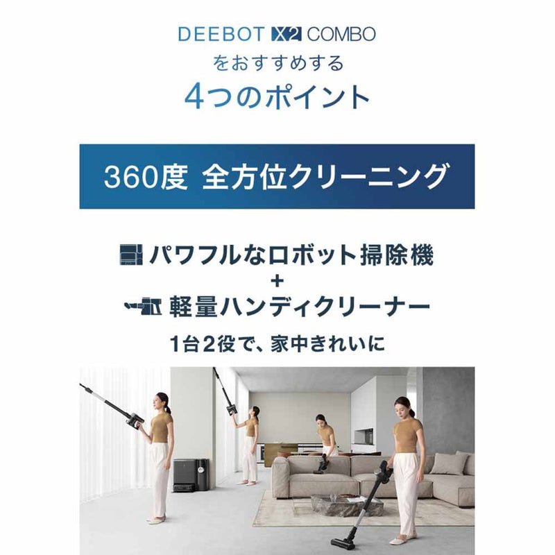 DEEBOT X2 COMBODEX86-CB メーカー直送 ▼返品・キャンセル不可【他商品との同時購入不可】