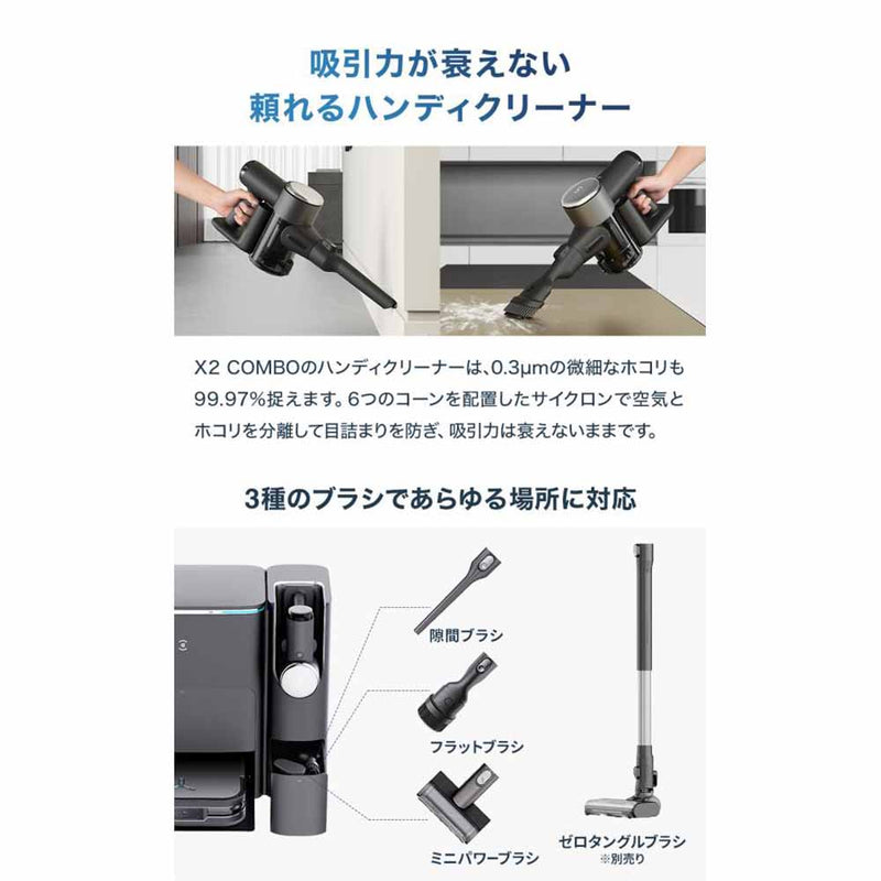 DEEBOT X2 COMBODEX86-CB メーカー直送 ▼返品・キャンセル不可【他商品との同時購入不可】