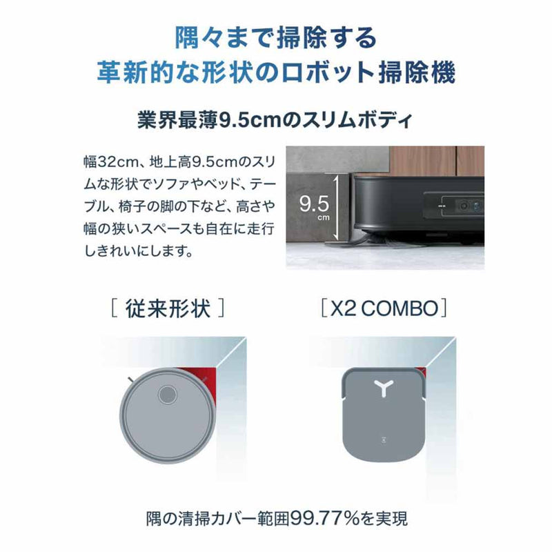 DEEBOT X2 COMBODEX86-CB メーカー直送 ▼返品・キャンセル不可【他商品との同時購入不可】