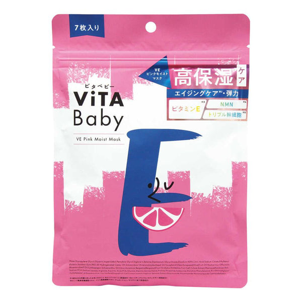 ViTA Baby（ビタベビー）VEピンクモイストマスク 7枚入