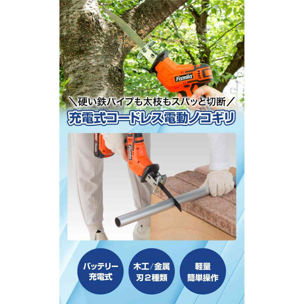 電動ノコギリ6点セット替刃2枚予備バッテリー付[0419010] 【直送品 