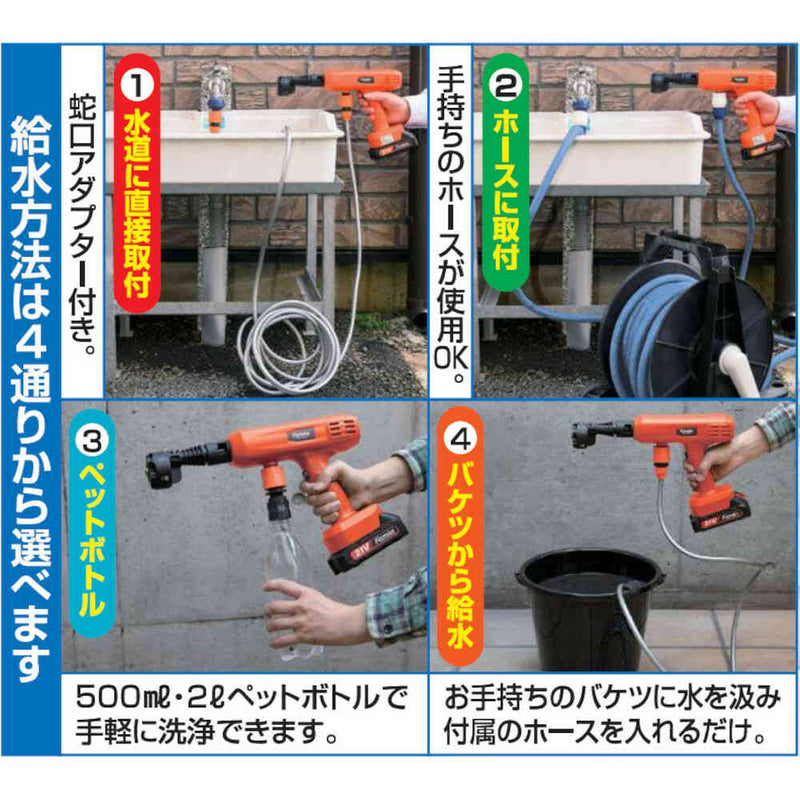 ハンディ高圧洗浄機DX14点セット+予備バッテリー[04488] メーカー直送 ▼返品・キャンセル不可【他商品との同時購入不可】