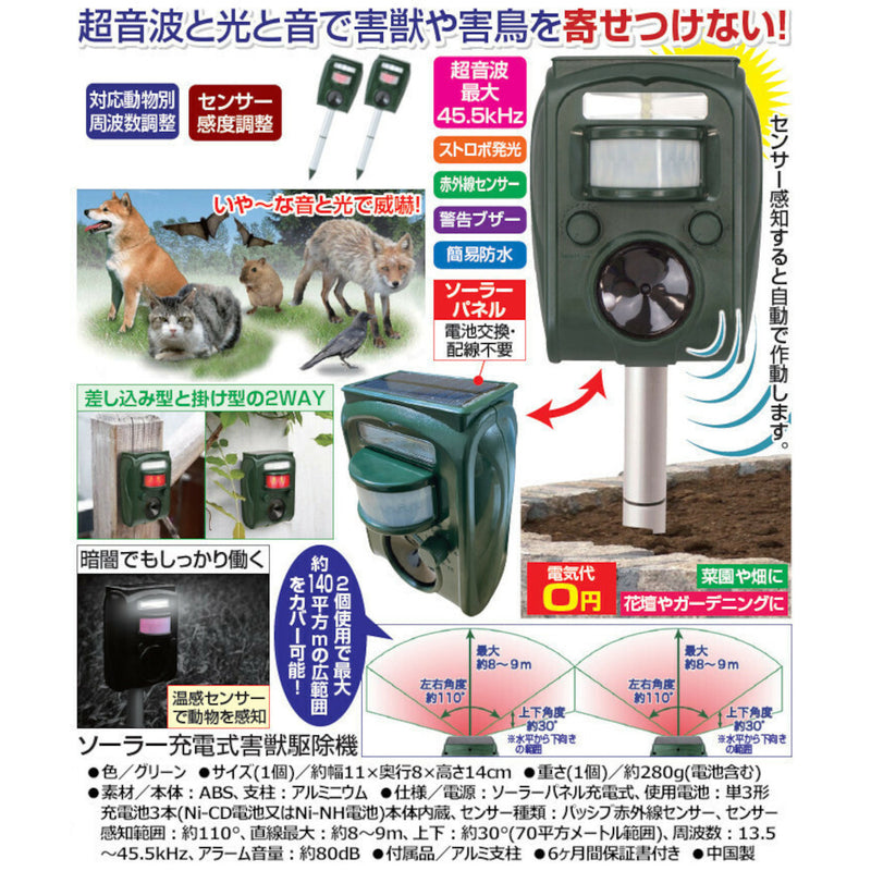 ソーラー充電式害獣駆除機 1個[04489] メーカー直送 ▼返品・キャンセル不可【他商品との同時購入不可】