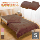 トリプルウォーム毛布布団セット シングル BR[0459730] メーカー直送 ▼返品・キャンセル不可【他商品との同時購入不可】