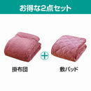 トリプルウォーム毛布布団セット セミダブルPK[0459810] メーカー直送 ▼返品・キャンセル不可【他商品との同時購入不可】