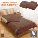 トリプルウォーム毛布布団セット ダブル GR[0459920] メーカー直送 ▼返品・キャンセル不可【他商品との同時購入不可】