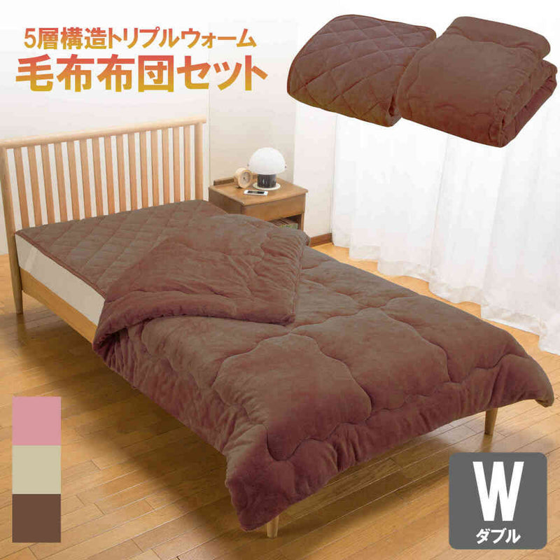 トリプルウォーム毛布布団セット ダブル GR[0459920] メーカー直送 ▼返品・キャンセル不可【他商品との同時購入不可】