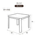 ダイニングこたつフルセット 幅80cm用[03979] メーカー直送 ▼返品・キャンセル不可【他商品との同時購入不可】