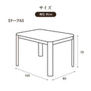 ダイニングこたつフルセット 幅105cm用[03980] メーカー直送 ▼返品・キャンセル不可【他商品との同時購入不可】