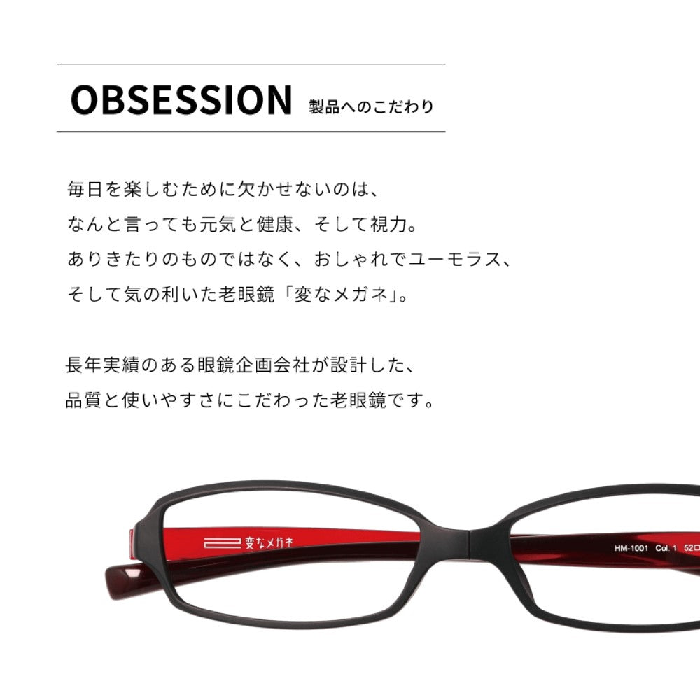 一般医療機器】【特典付】老眼鏡 変なメガネ スクエア ブラック/レッド