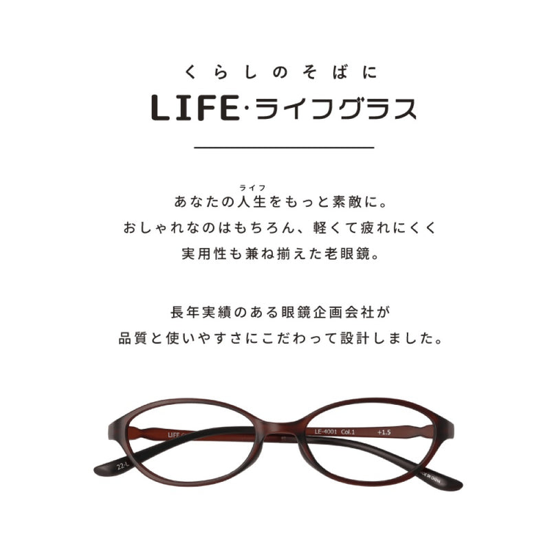 【一般医療機器】【特典付】老眼鏡 LE-4001 ブラウンマット +1.5 メーカー直送 ▼返品・キャンセル不可【他商品との同時購入不可】