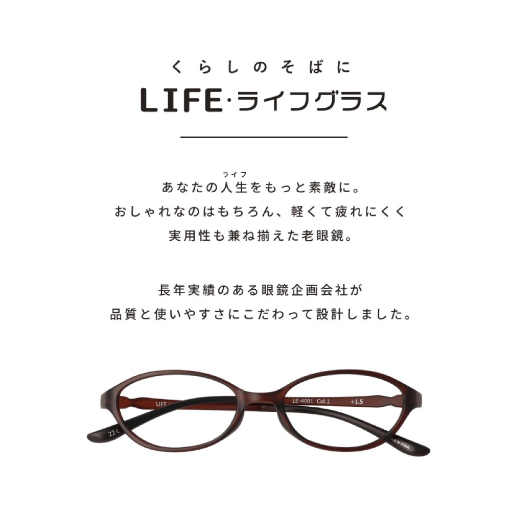 一般医療機器】【特典付】老眼鏡 LE-4001 ブラウンマット +2.5 【直送