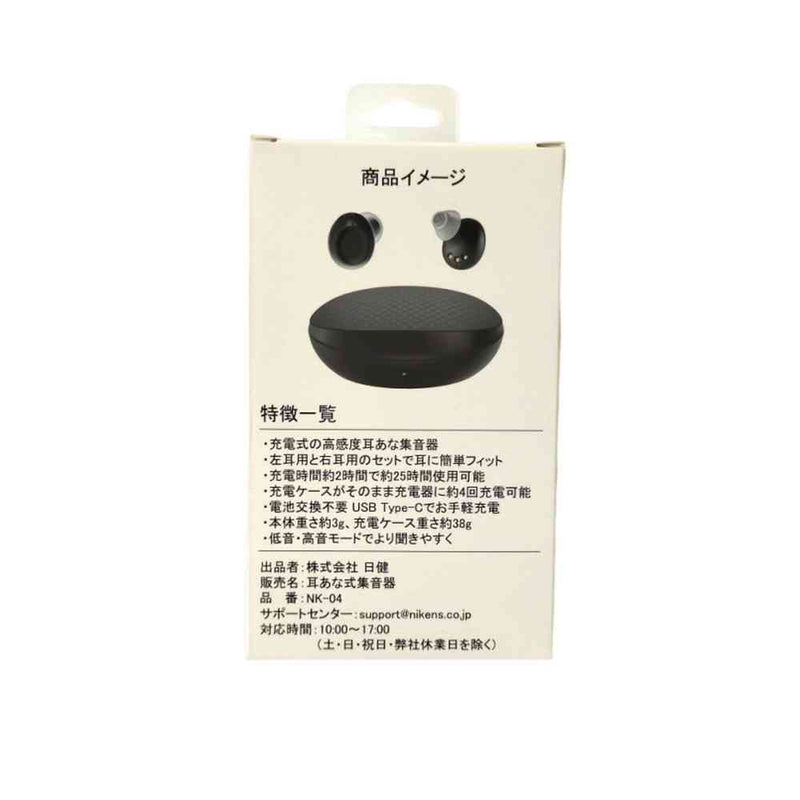 日健 耳あな式集音器NK-04 黒