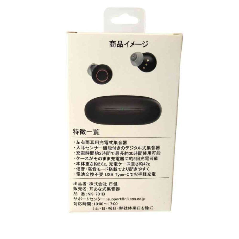 日健 耳あな式集音器NK-701 黒