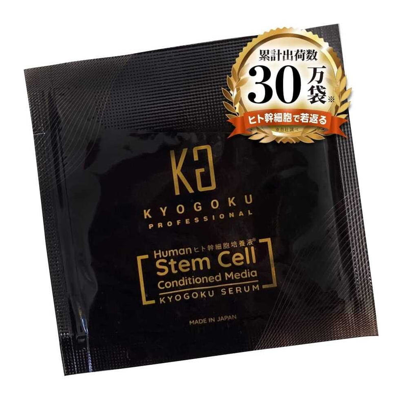 KYOGOKU ヒト幹細胞導入美容液 3ml