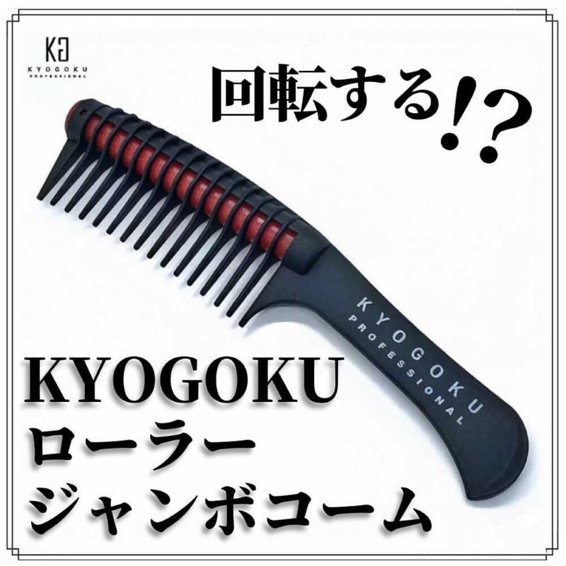 KYOGOKU roller jumbo comb 1 piece