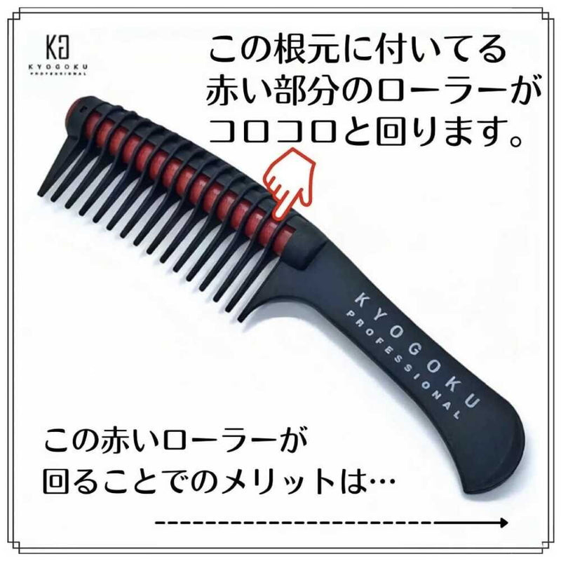 KYOGOKU roller jumbo comb 1 piece