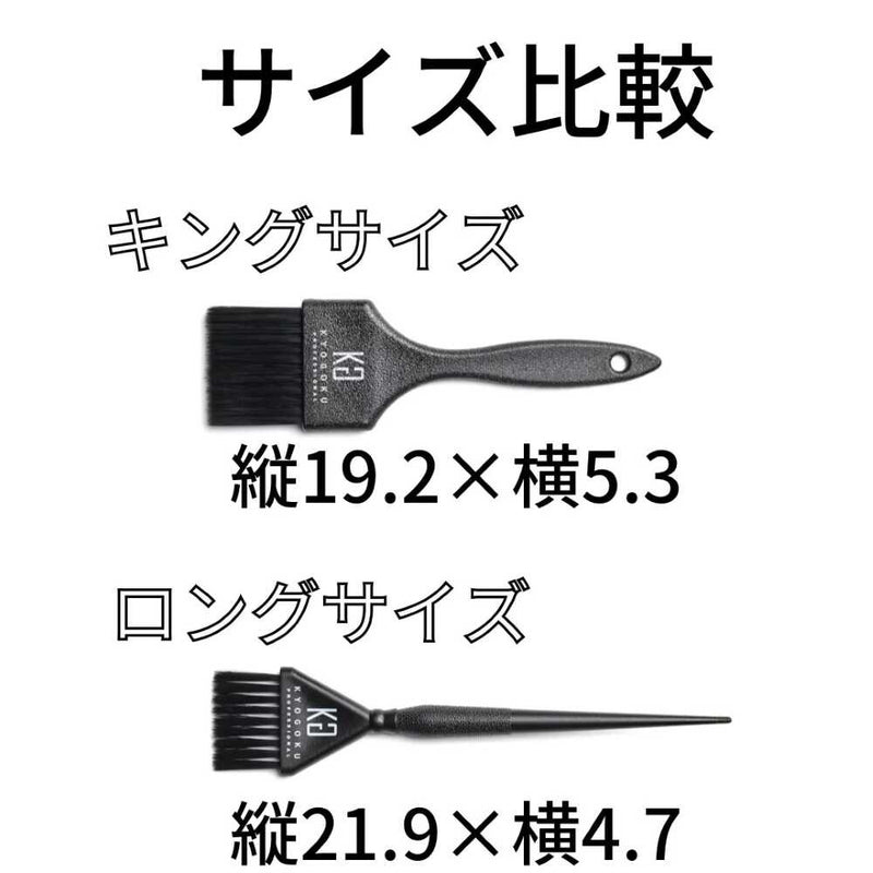 KYOGOKU バレイヤージュブラシ ロング 1個