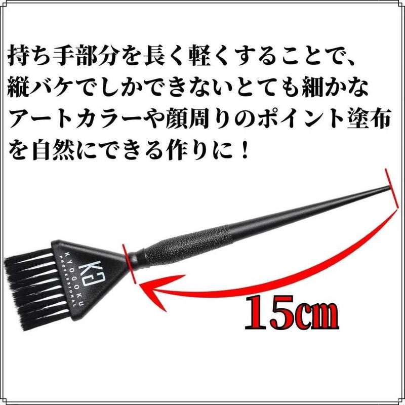 KYOGOKU バレイヤージュブラシ ロング 1個