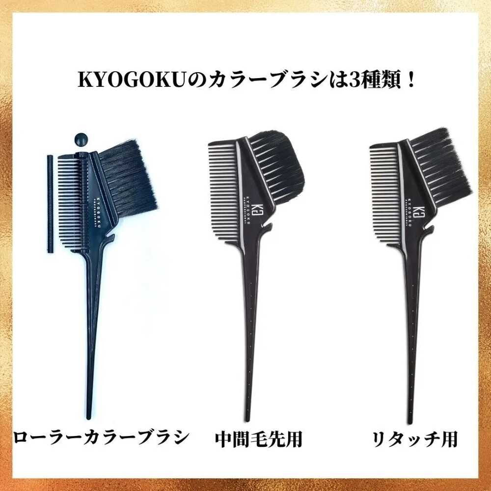 KYOGOKU ローラーヘアカラーブラシ 1個 | サンドラッグ Online Store