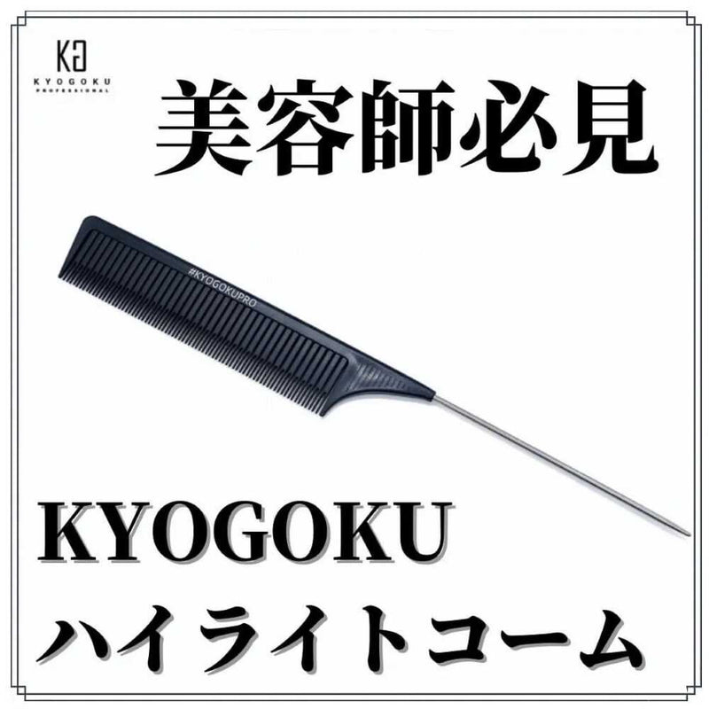 KYOGOKU ハイライトコーム 1個