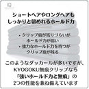 KYOGOKU 無痕クリップ 6本入