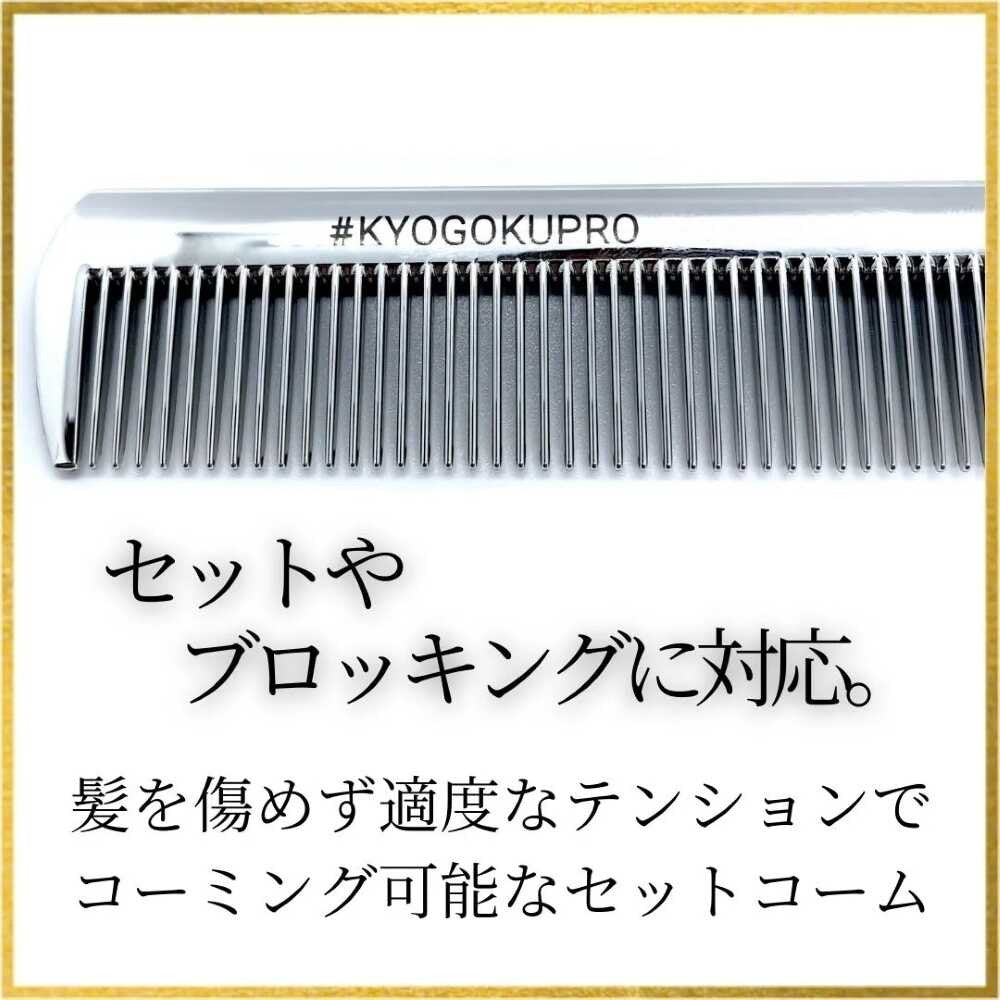KYOGOKU エクストラグロス セットコーム 1個 | サンドラッグ Online Store