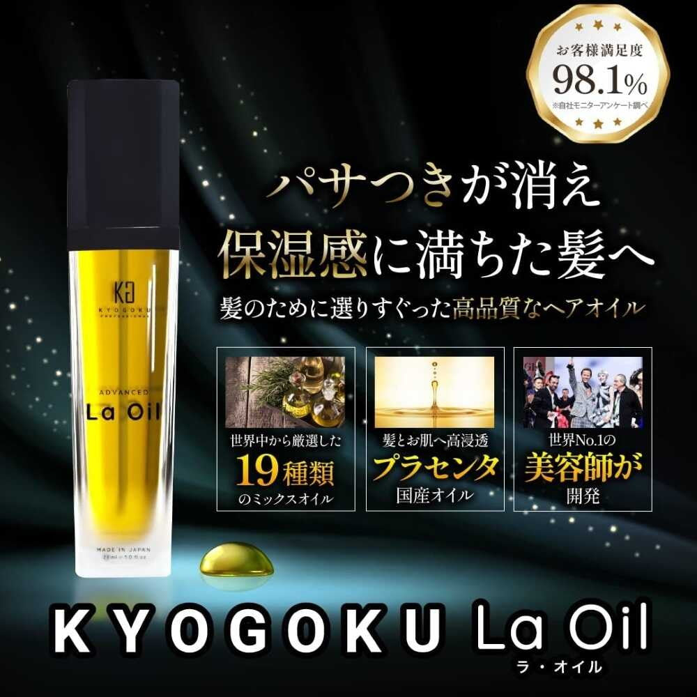 KYOGOKU ラ・オイル 28ml | サンドラッグ Online Store