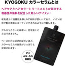 KYOGOKU カラーセラム ファンシー ビビットブルー 200g