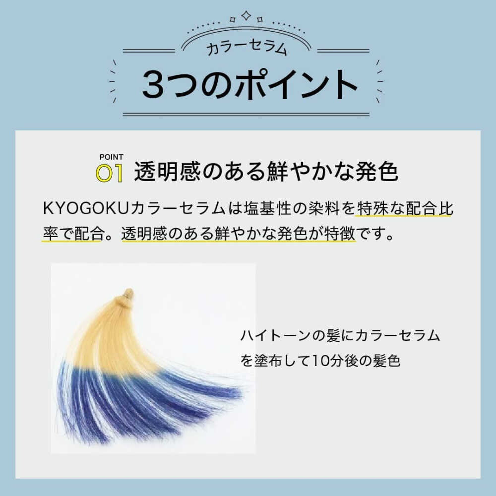 KYOGOKU Color Serum Fancy Vivid Blue 200g | Sundrug Online Store