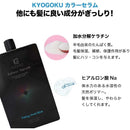 KYOGOKU カラーセラム ファンシー ビビットブルー 200g