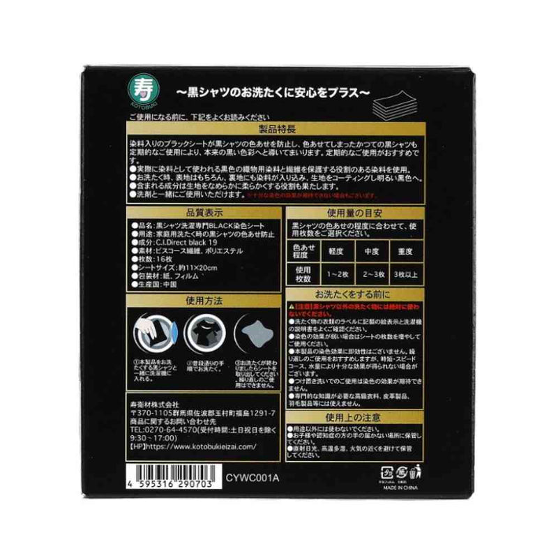 BLACK染色シート 16枚入り 16枚