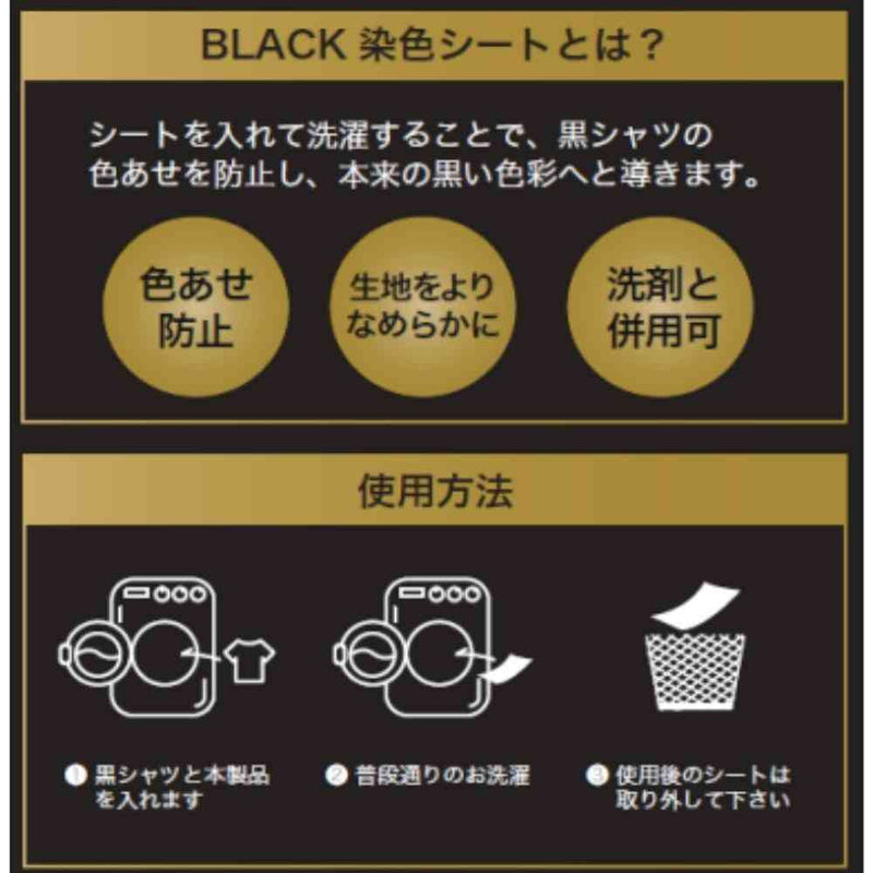 BLACK染色シート 16枚入り 16枚
