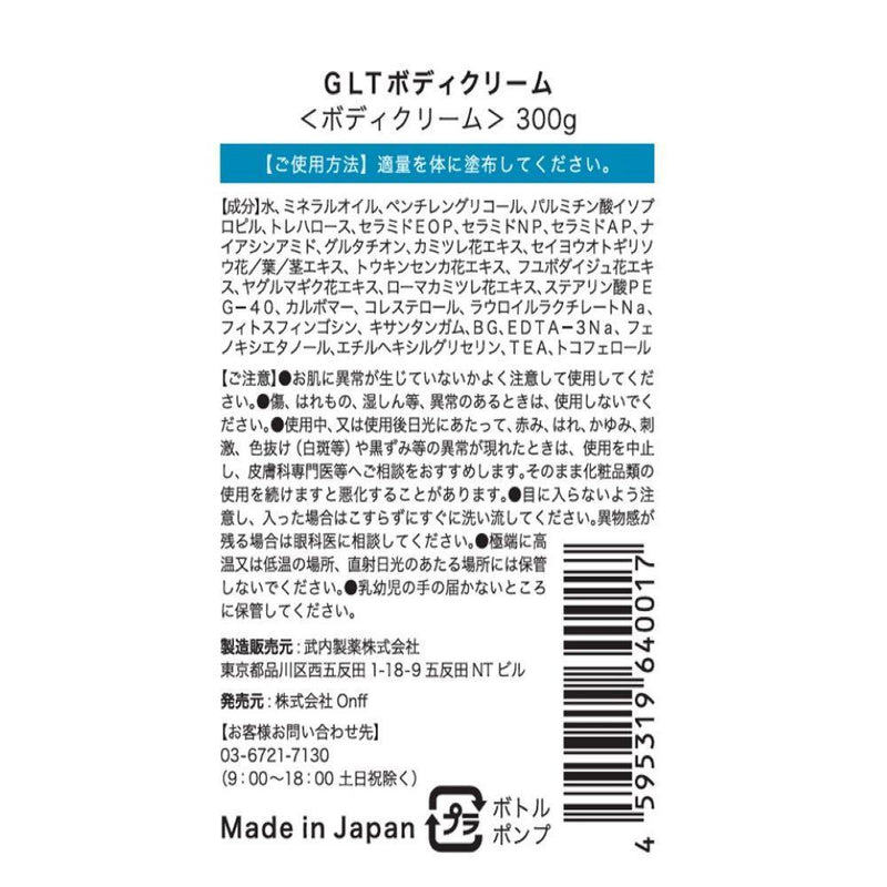 BodyNiQLE  ボディニクル グルタチオン ボディクリーム 300g