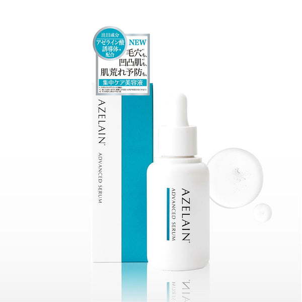 AZELAIN アドバンスドセラム アゼライン酸美容液 30ml