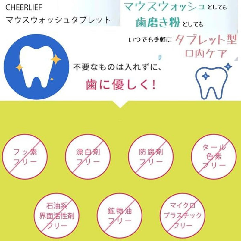 CHEERLIEF （チアリーフ） グレープフルーツマウスウォッシュタブレット 45g