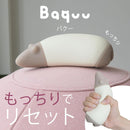 枕 昼寝枕 バクー Baquu ピロー メーカー直送 ▼返品・キャンセル不可【他商品との同時購入不可】