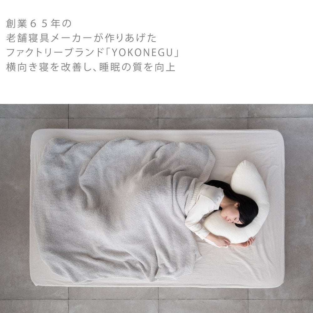 枕 横向き寝 ヨコネグプレミアム YOKONEGU Premium 【直送品】 返品
