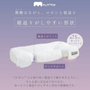 枕 仰向け寝 マコロン macolom 寝返り 【直送品】 返品・キャンセル・他商品と同時購入は不可