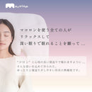 枕 仰向け寝 マコロン macolom 寝返り 【直送品】 返品・キャンセル・他商品と同時購入は不可