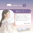 枕 仰向け寝 マコロン macolom 寝返り メーカー直送 ▼返品・キャンセル不可【他商品との同時購入不可】