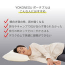 枕 横向き寝 ヨコネグ ポータブル YOKONEGU メーカー直送 ▼返品・キャンセル不可【他商品との同時購入不可】