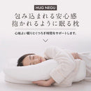 枕 仰向け寝 横向き寝 ハグネグ HUGNEGU 【直送品】 返品・キャンセル・他商品と同時購入は不可