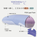 ヨコネグプレミアム ドシー YOKONEGU Premium °C 【直送品】 返品・キャンセル・他商品と同時購入は不可 61