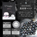 我的美麗日記（私のきれい日記） 黒真珠マスク 4枚入り