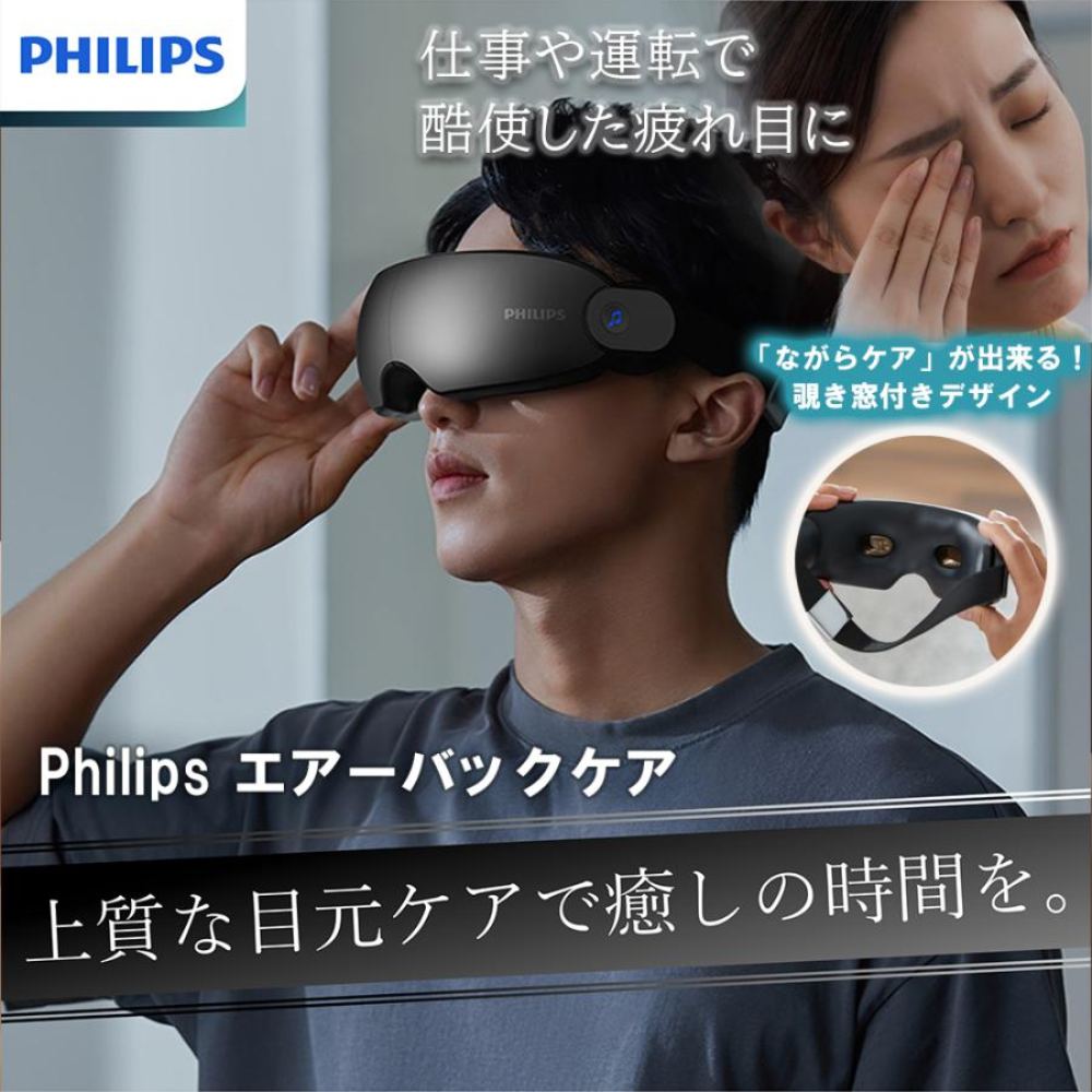 フィリップス エアバッグ式アイケア PPM2701 【直送品】 返品